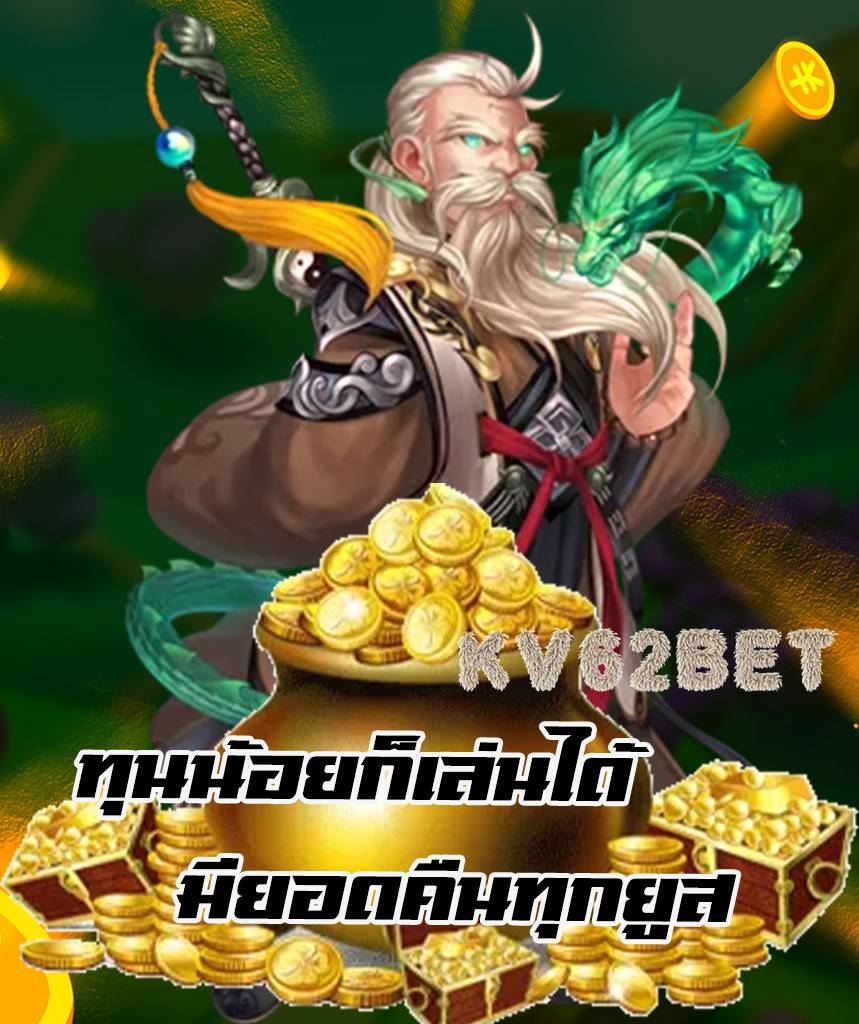 kv62bet เข้าสู่ระบบ
