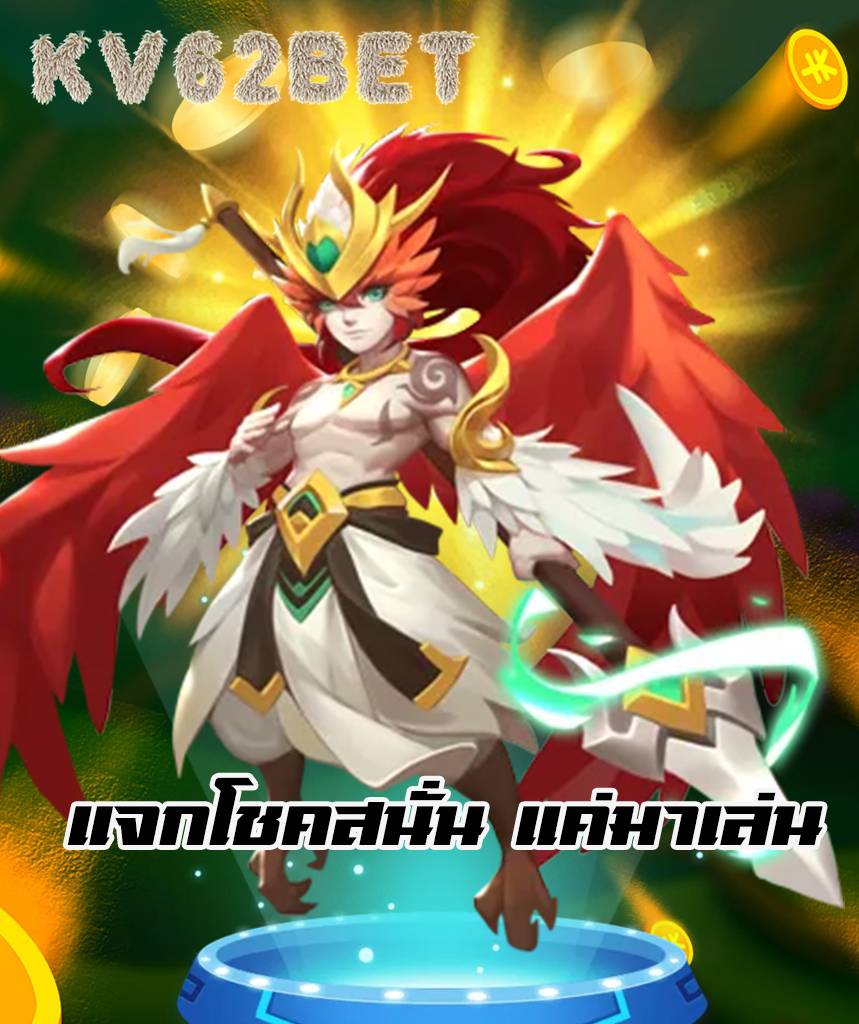 kv62bet ทางเข้า
